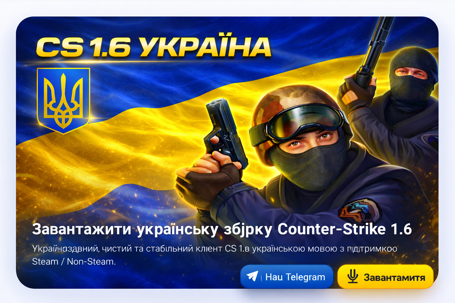 Лучшая сборка CS 1.6 (UA)